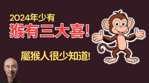 2024猴年運程1992|1992年属猴人2024年运势及运程详解 92年出生32岁生肖猴2024年。